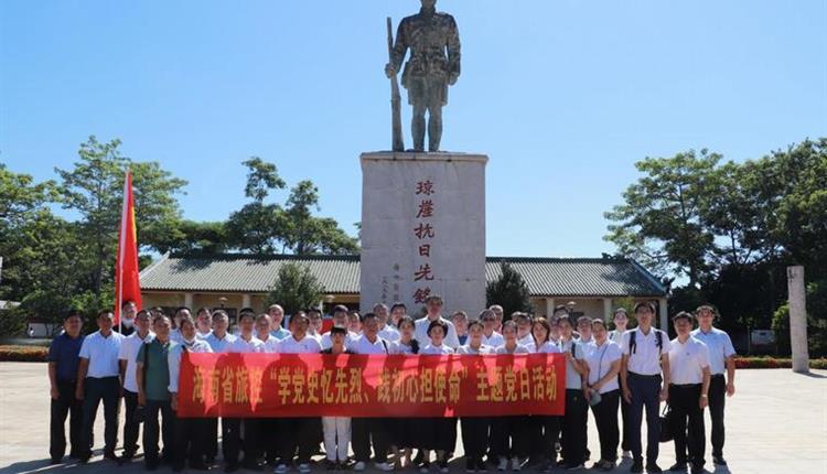 海南省旅控開展“學黨史憶先烈·踐初心擔使命” 主題黨日活動